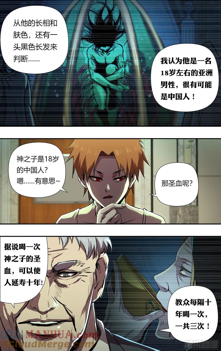 《狼人归来》232 第230话（权力的奴隶） 第5页