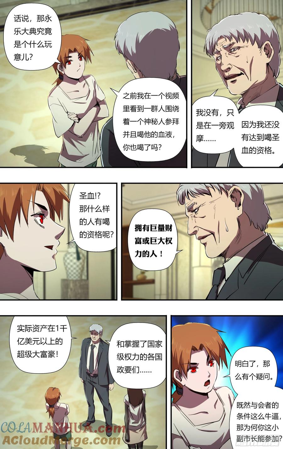 《狼人归来》232 第230话（权力的奴隶） 第3页