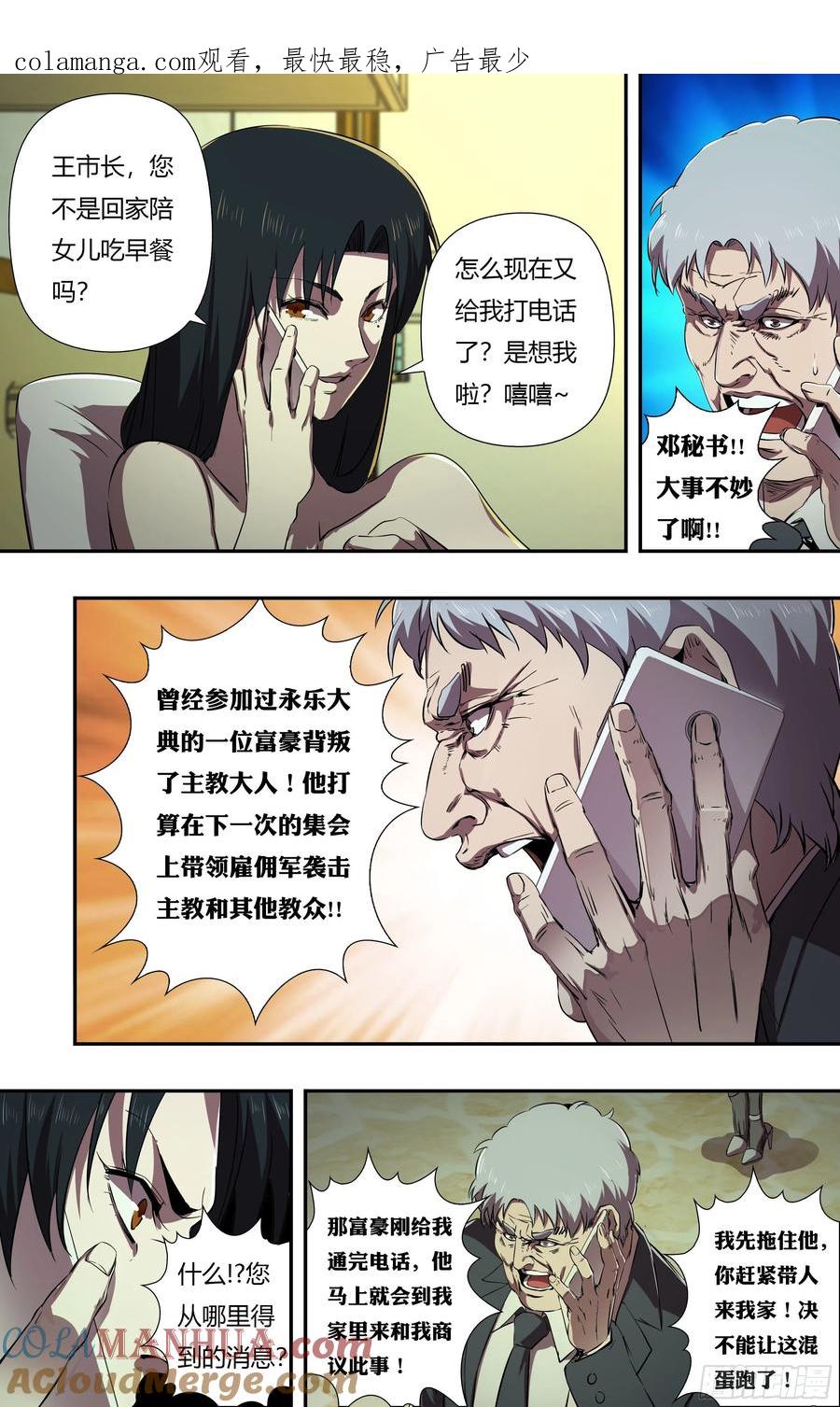 《狼人归来》232 第230话（权力的奴隶） 第1页