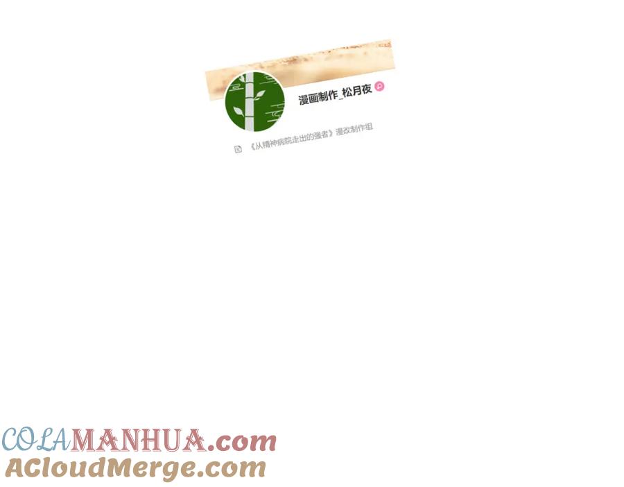 从精神病院走出的强者 请假单！！ 第4页