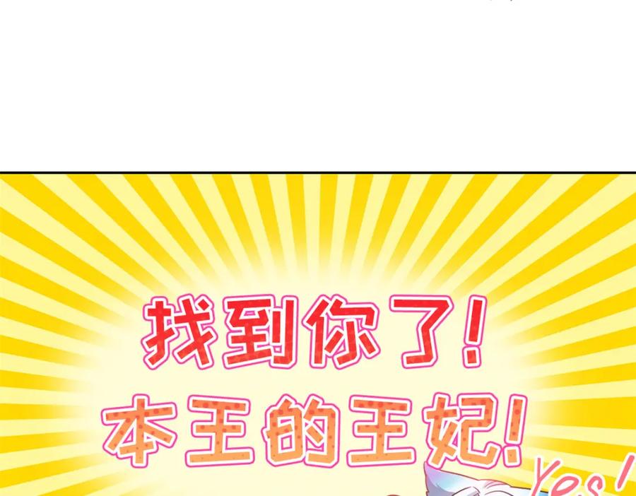 从精神病院走出的强者 221 妖王救鸡，王妃看我！ 第38页