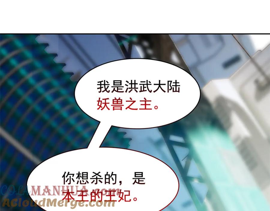 从精神病院走出的强者 221 妖王救鸡，王妃看我！ 第69页