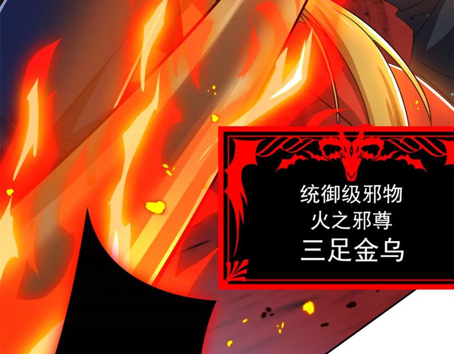 从精神病院走出的强者 221 妖王救鸡，王妃看我！ 第83页