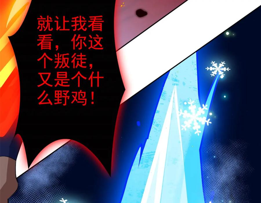 从精神病院走出的强者 221 妖王救鸡，王妃看我！ 第84页