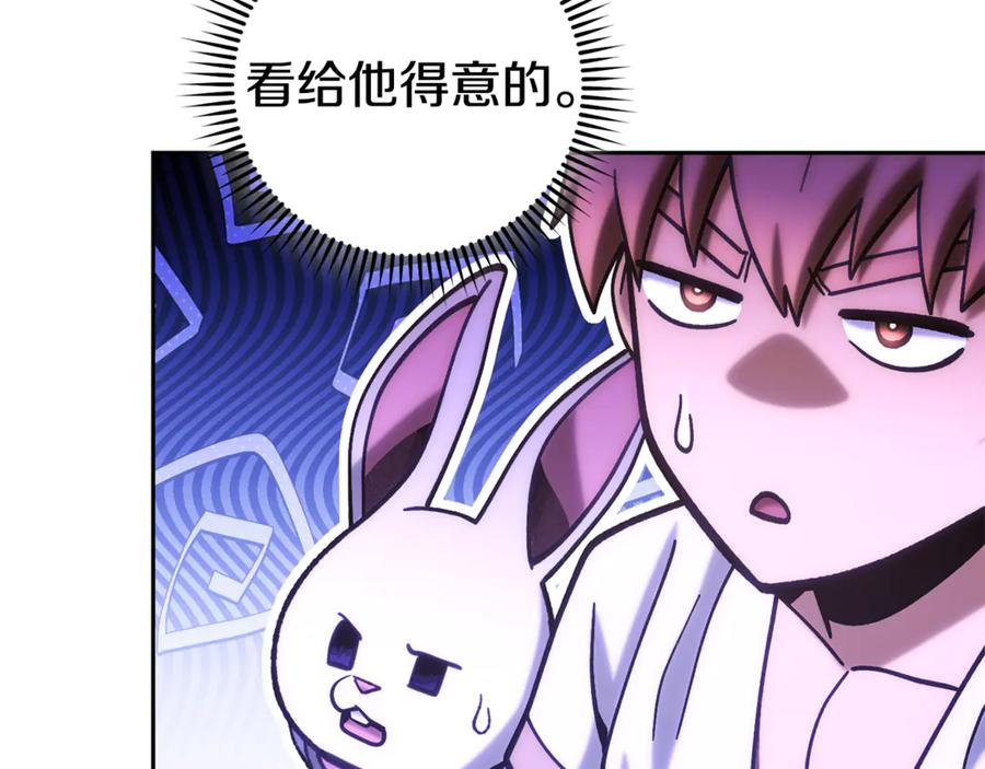 重启地下城 第225话 收服赛琳 第71页