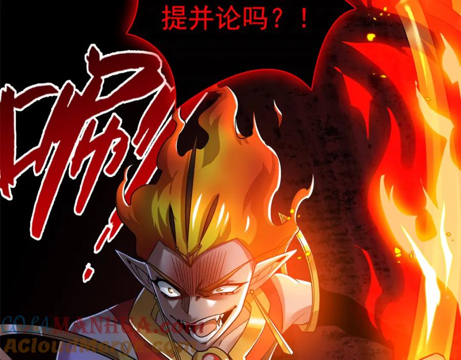 从精神病院走出的强者 221 妖王救鸡，王妃看我！ 第81页