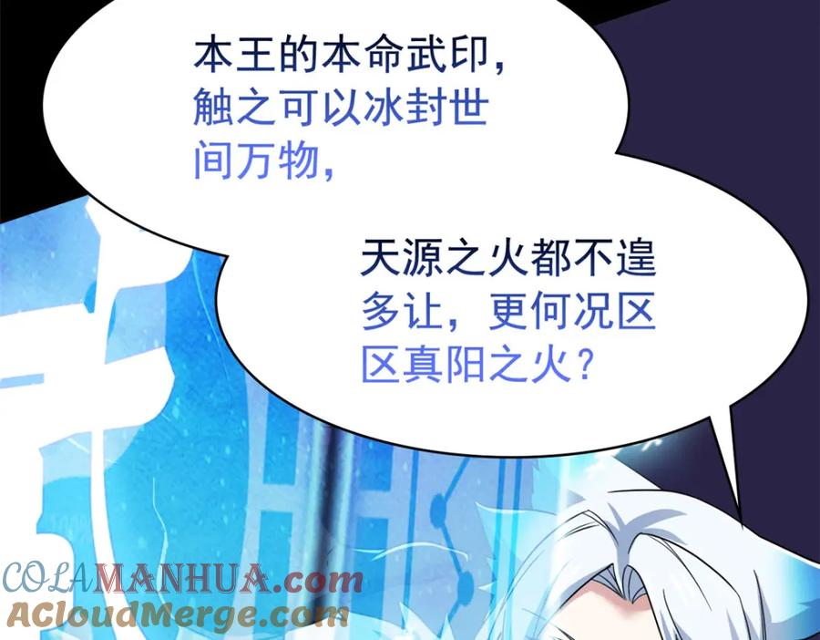 从精神病院走出的强者 221 妖王救鸡，王妃看我！ 第153页