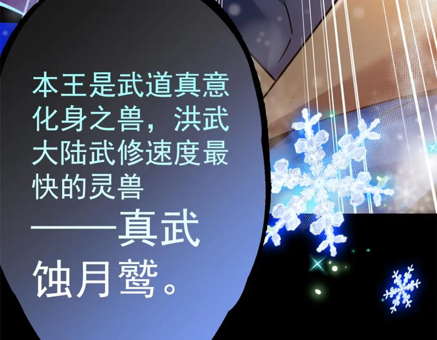 从精神病院走出的强者 221 妖王救鸡，王妃看我！ 第162页