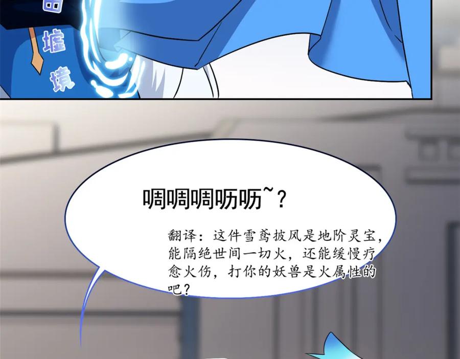 从精神病院走出的强者 221 妖王救鸡，王妃看我！ 第50页