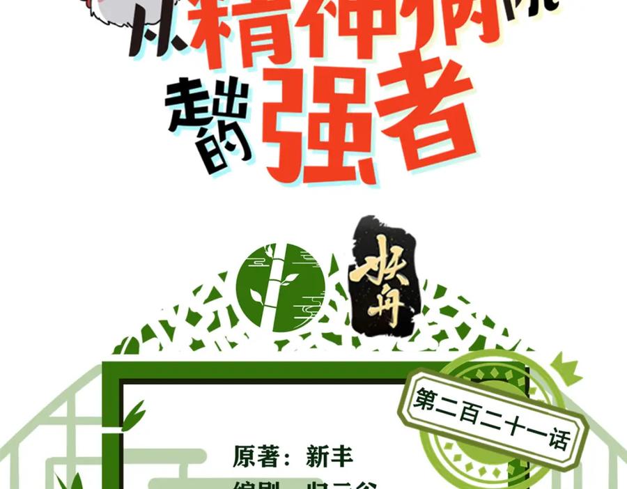 从精神病院走出的强者 221 妖王救鸡，王妃看我！ 第3页