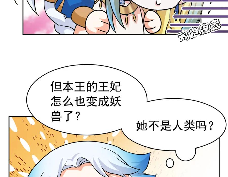 从精神病院走出的强者 221 妖王救鸡，王妃看我！ 第42页