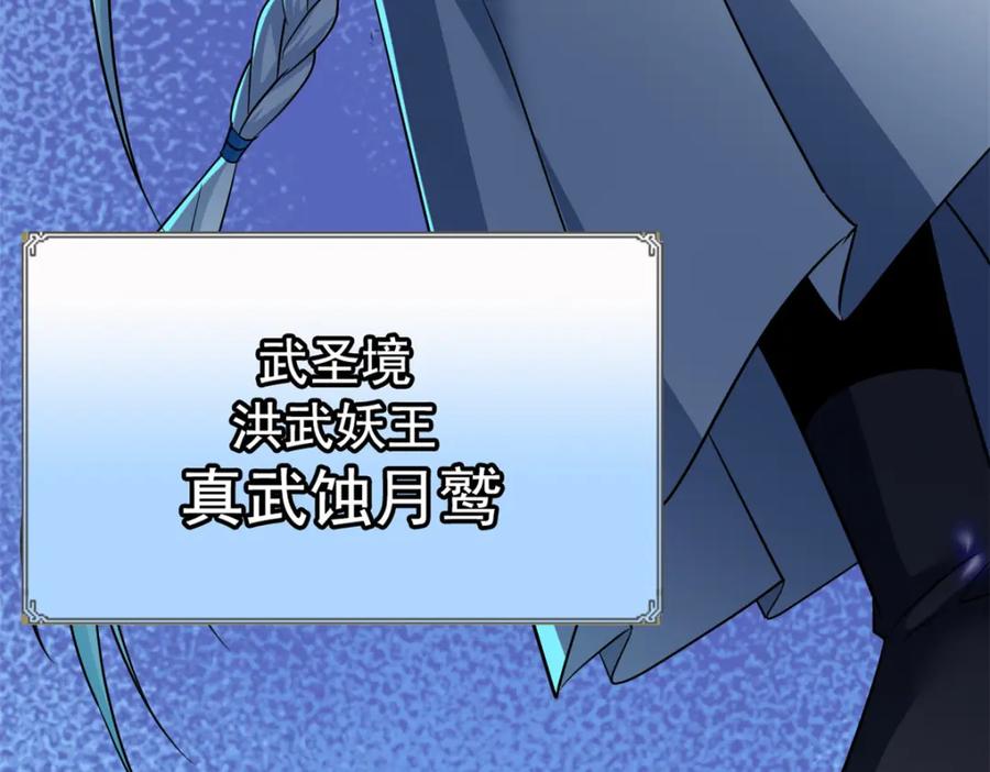 从精神病院走出的强者 221 妖王救鸡，王妃看我！ 第91页