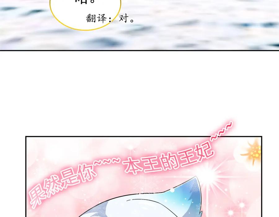 从精神病院走出的强者 221 妖王救鸡，王妃看我！ 第52页