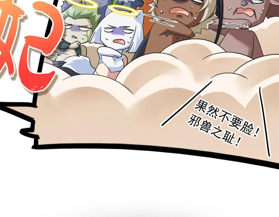 从精神病院走出的强者 221 妖王救鸡，王妃看我！ 第55页