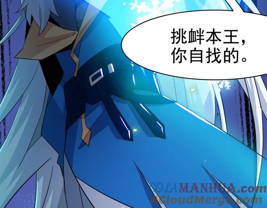 从精神病院走出的强者 221 妖王救鸡，王妃看我！ 第89页