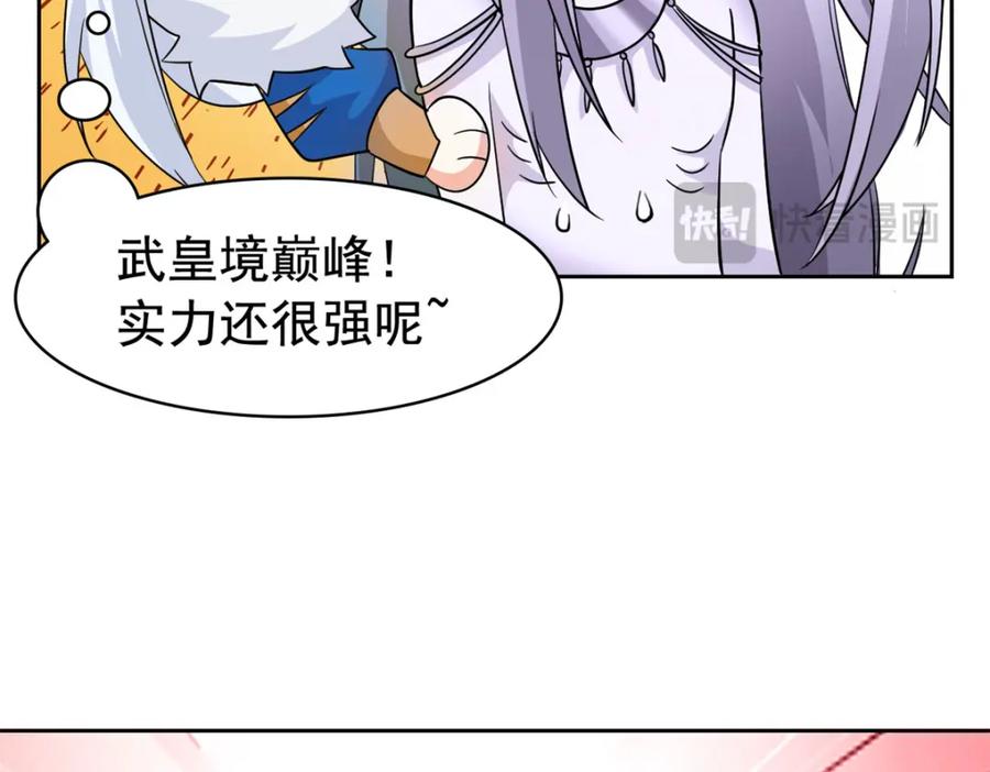 从精神病院走出的强者 221 妖王救鸡，王妃看我！ 第44页