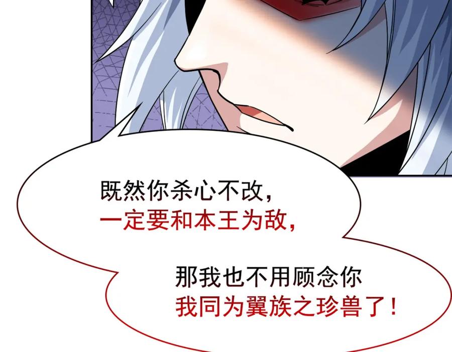 从精神病院走出的强者 221 妖王救鸡，王妃看我！ 第78页