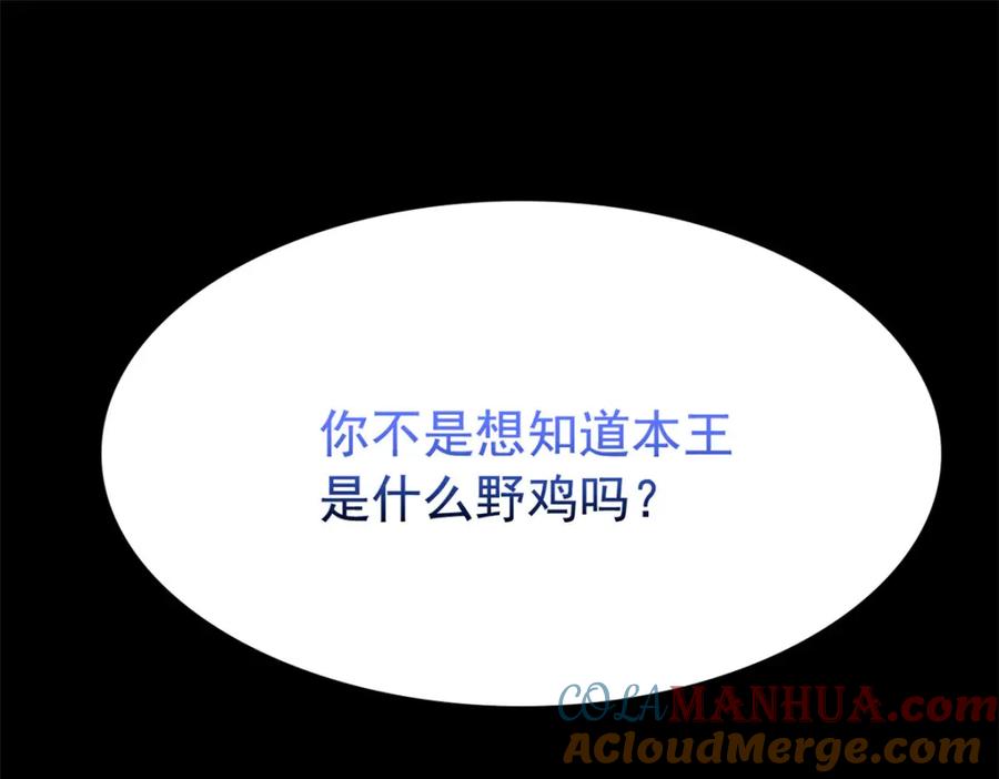 从精神病院走出的强者 221 妖王救鸡，王妃看我！ 第157页