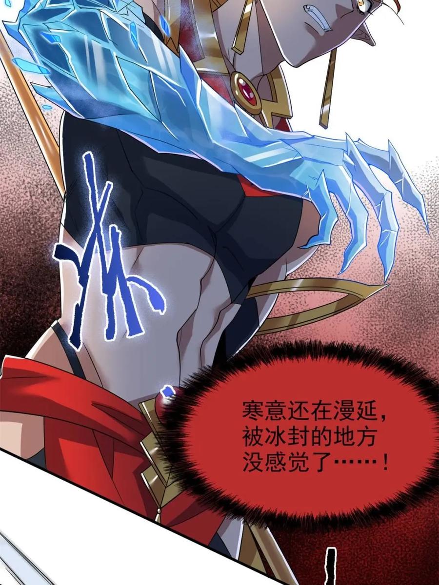 从精神病院走出的强者 222 曜月寒冰，无尽火阳 第5页