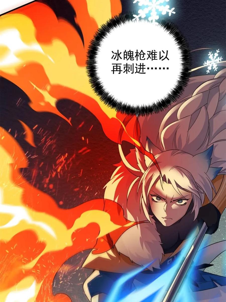从精神病院走出的强者 222 曜月寒冰，无尽火阳 第50页