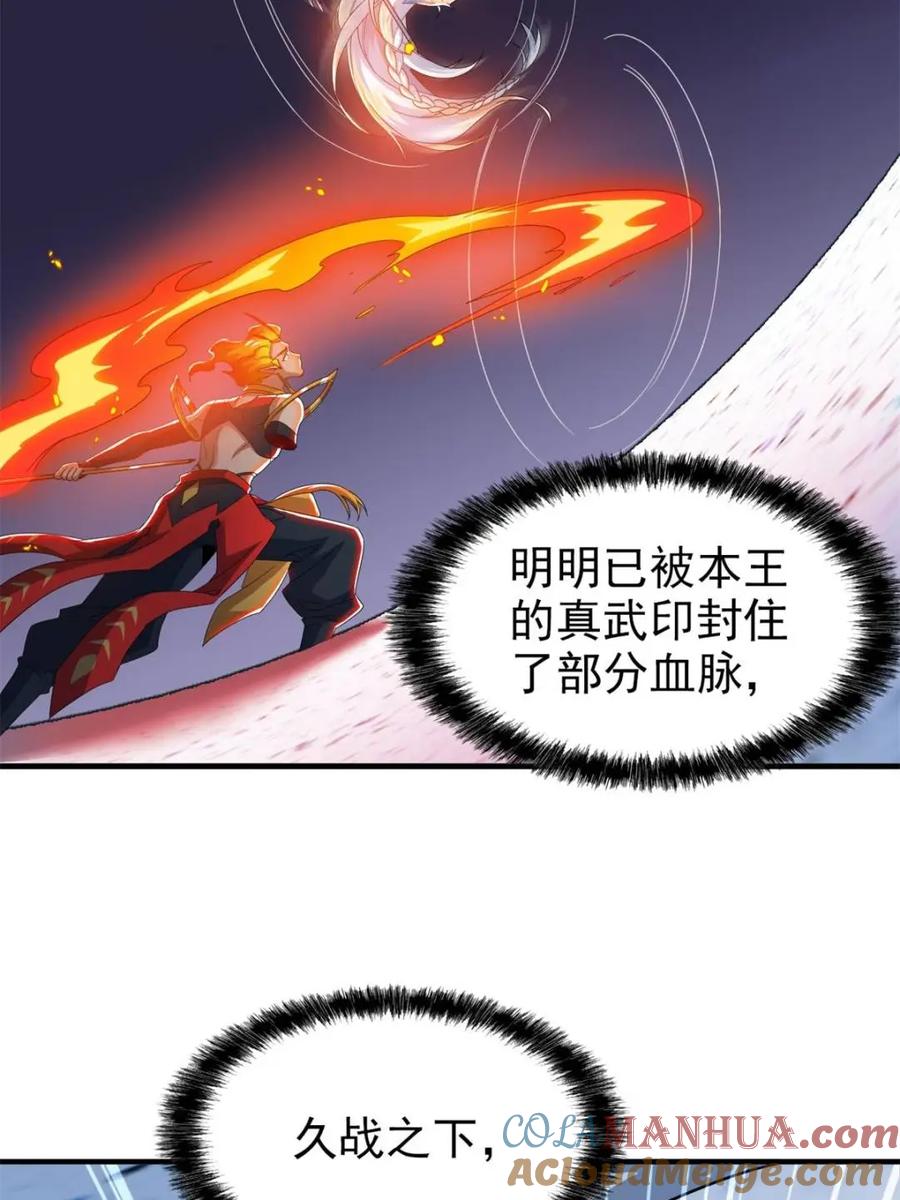 从精神病院走出的强者 222 曜月寒冰，无尽火阳 第43页