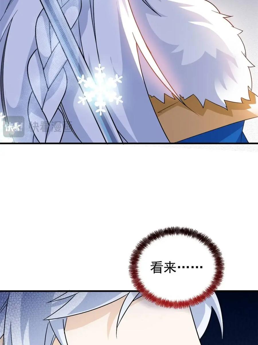 从精神病院走出的强者 222 曜月寒冰，无尽火阳 第56页