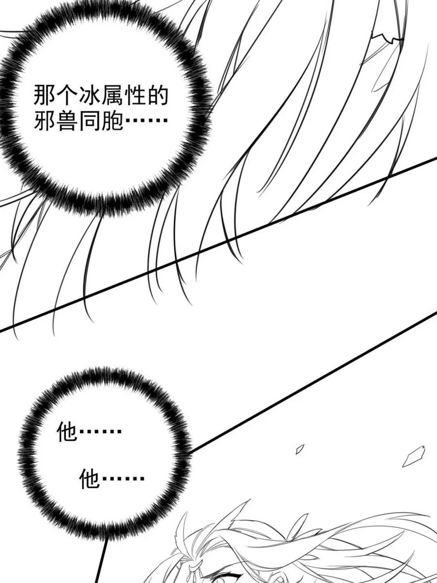 从精神病院走出的强者 222 曜月寒冰，无尽火阳 第75页