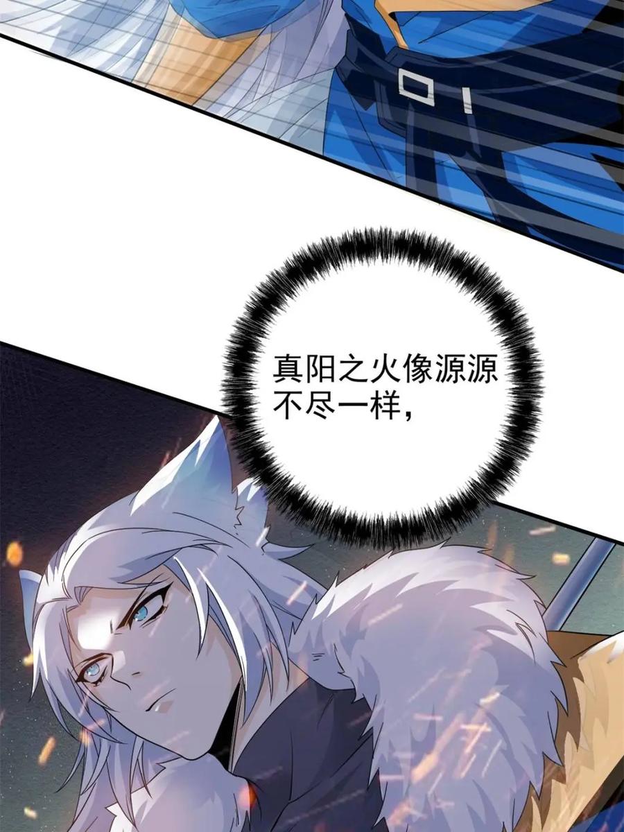 从精神病院走出的强者 222 曜月寒冰，无尽火阳 第38页