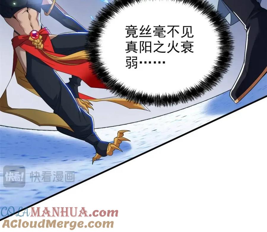从精神病院走出的强者 222 曜月寒冰，无尽火阳 第46页