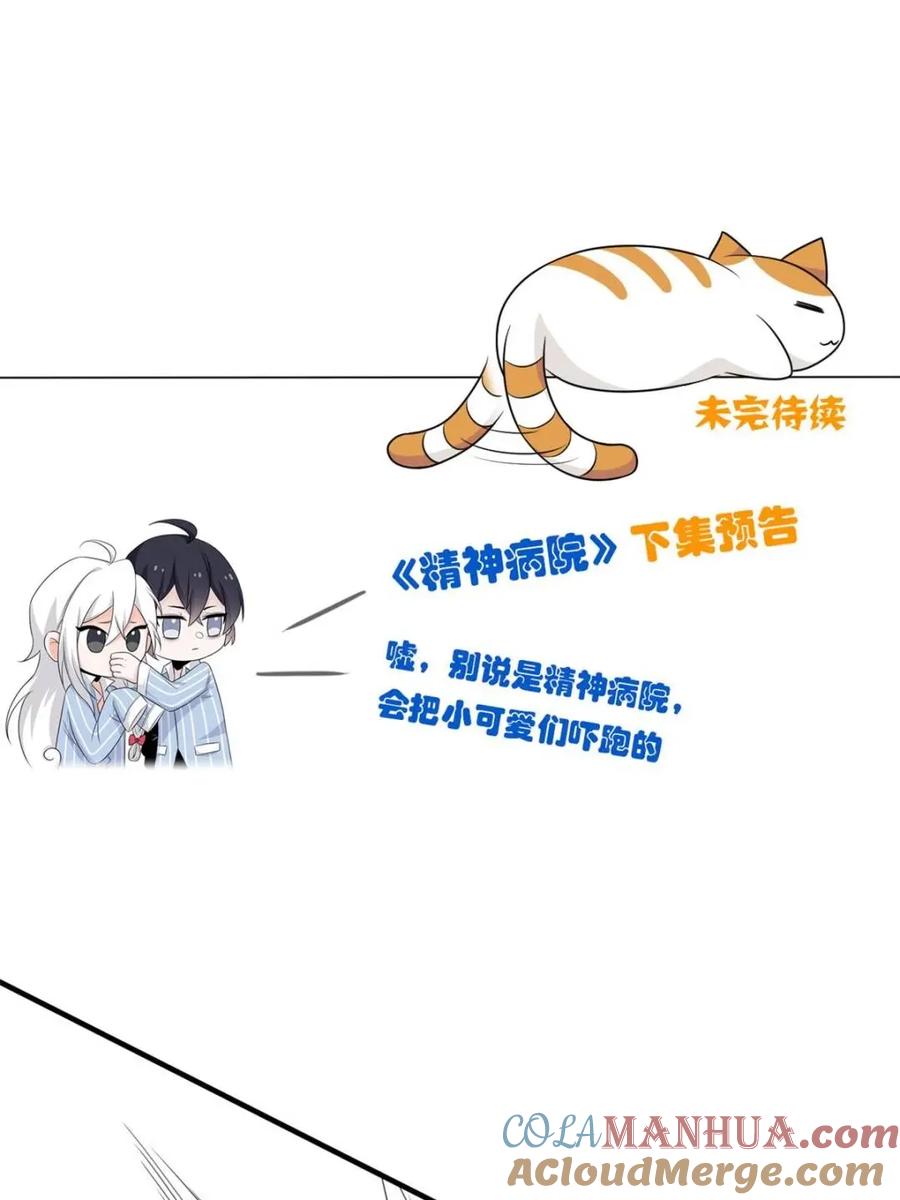 从精神病院走出的强者 222 曜月寒冰，无尽火阳 第73页