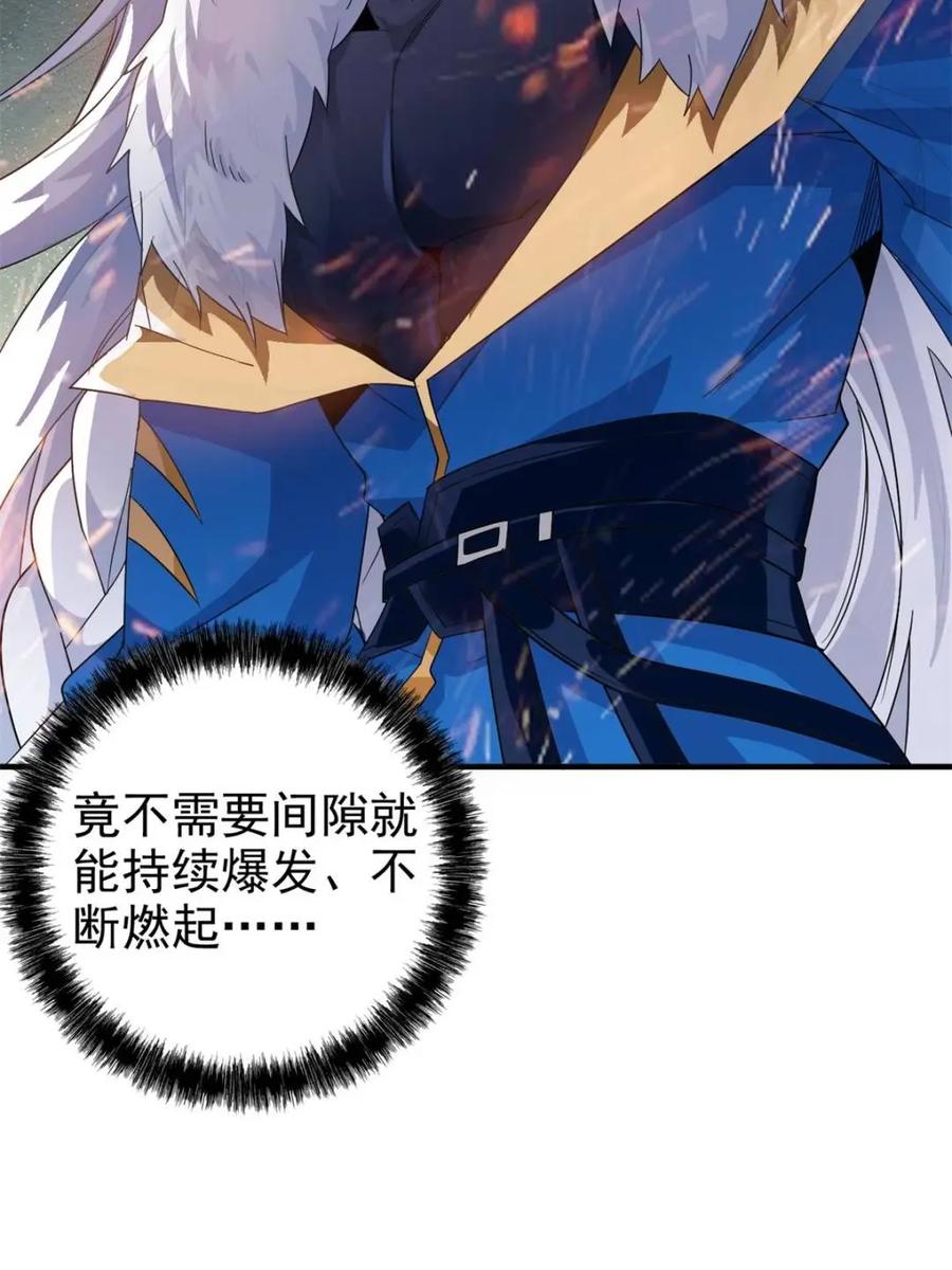 从精神病院走出的强者 222 曜月寒冰，无尽火阳 第39页