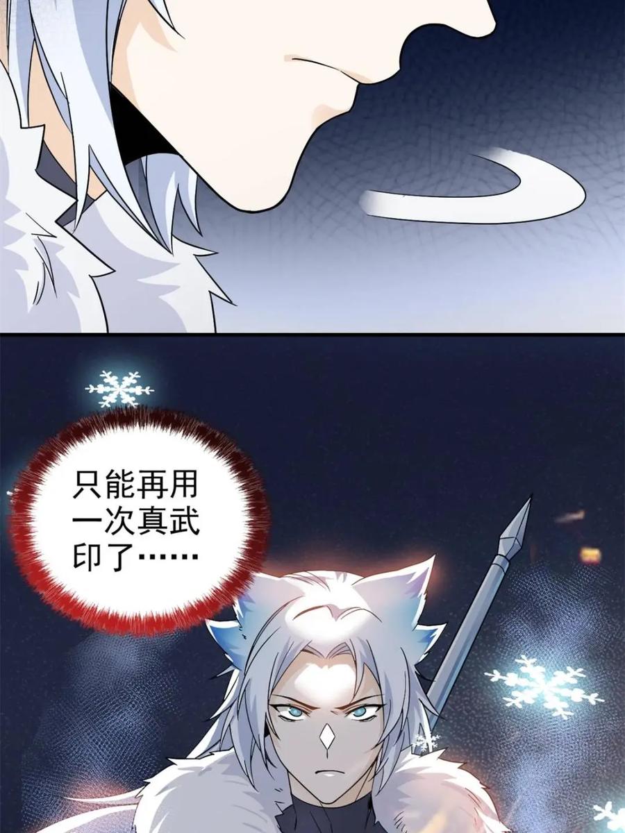 从精神病院走出的强者 222 曜月寒冰，无尽火阳 第57页