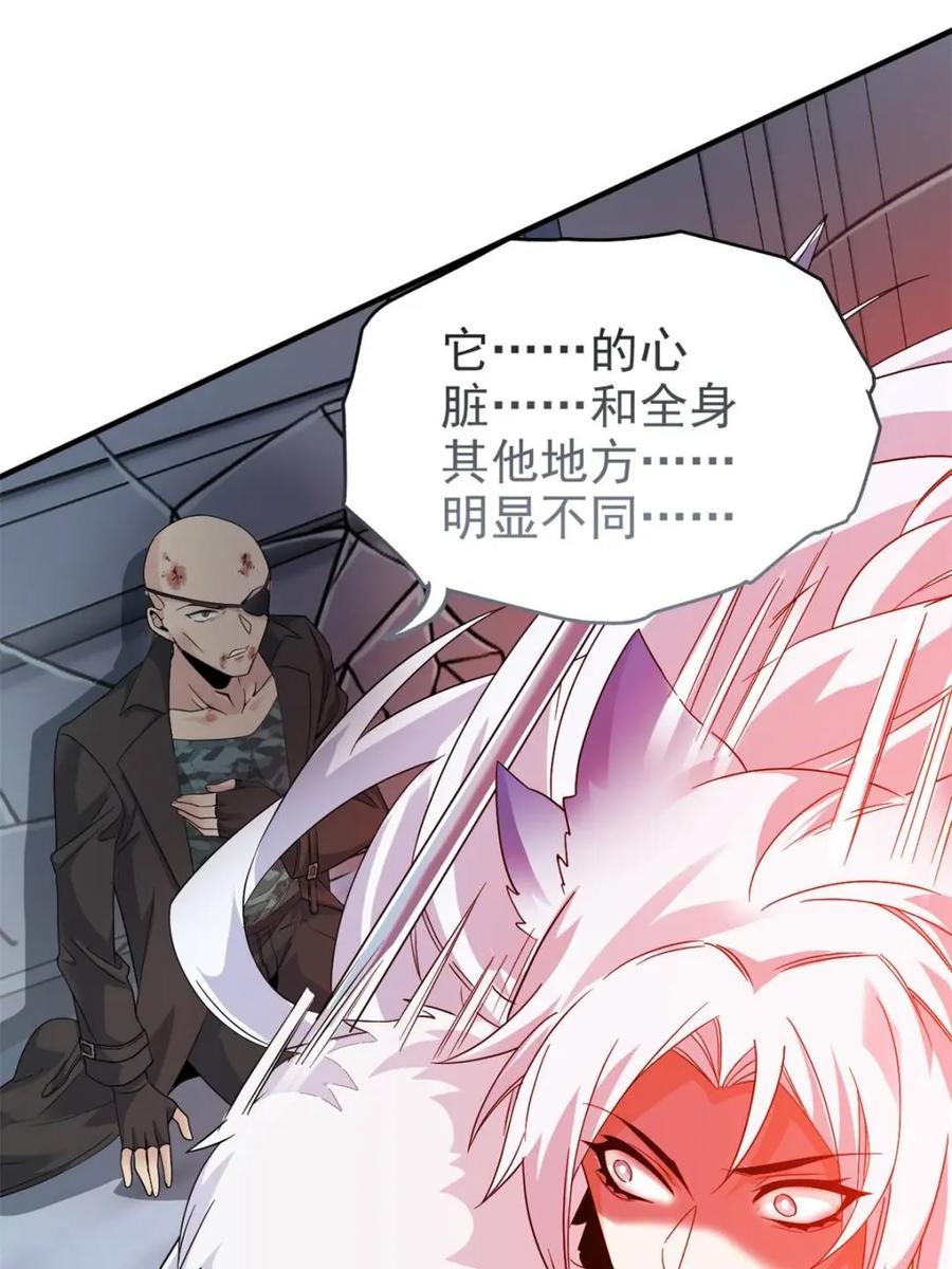 从精神病院走出的强者 222 曜月寒冰，无尽火阳 第53页