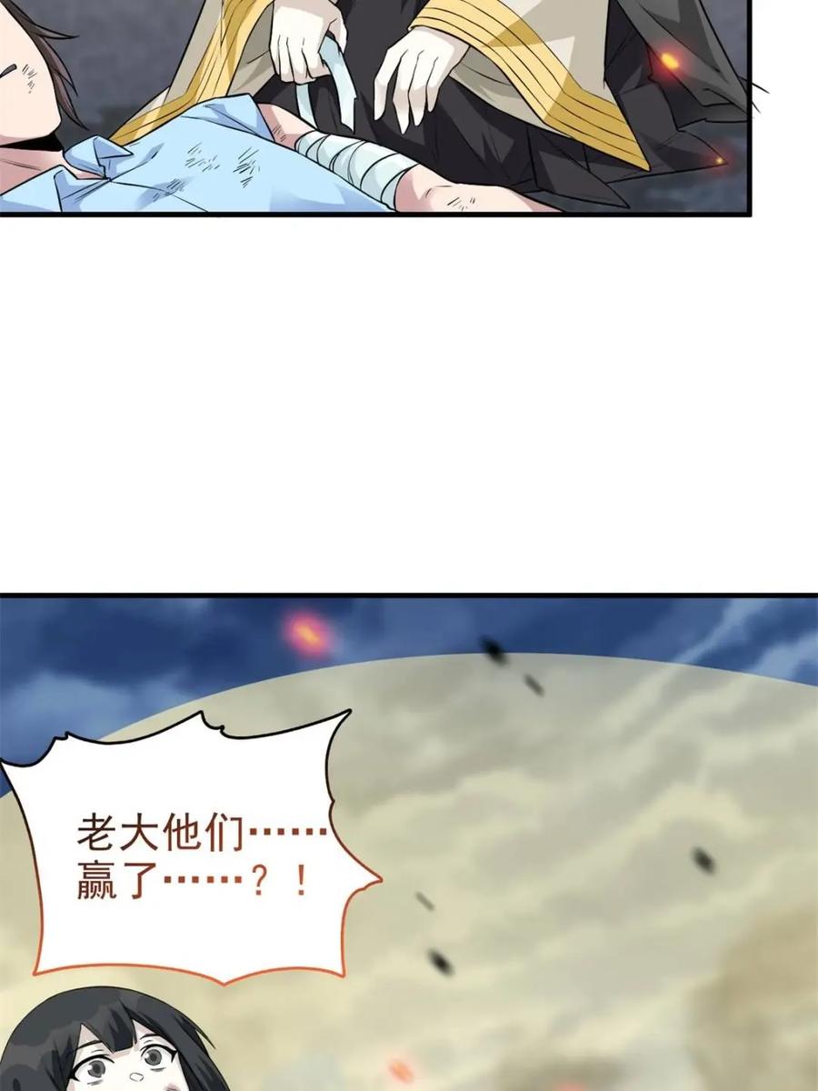 从精神病院走出的强者 223 心脏为源，冰封则亡 第56页