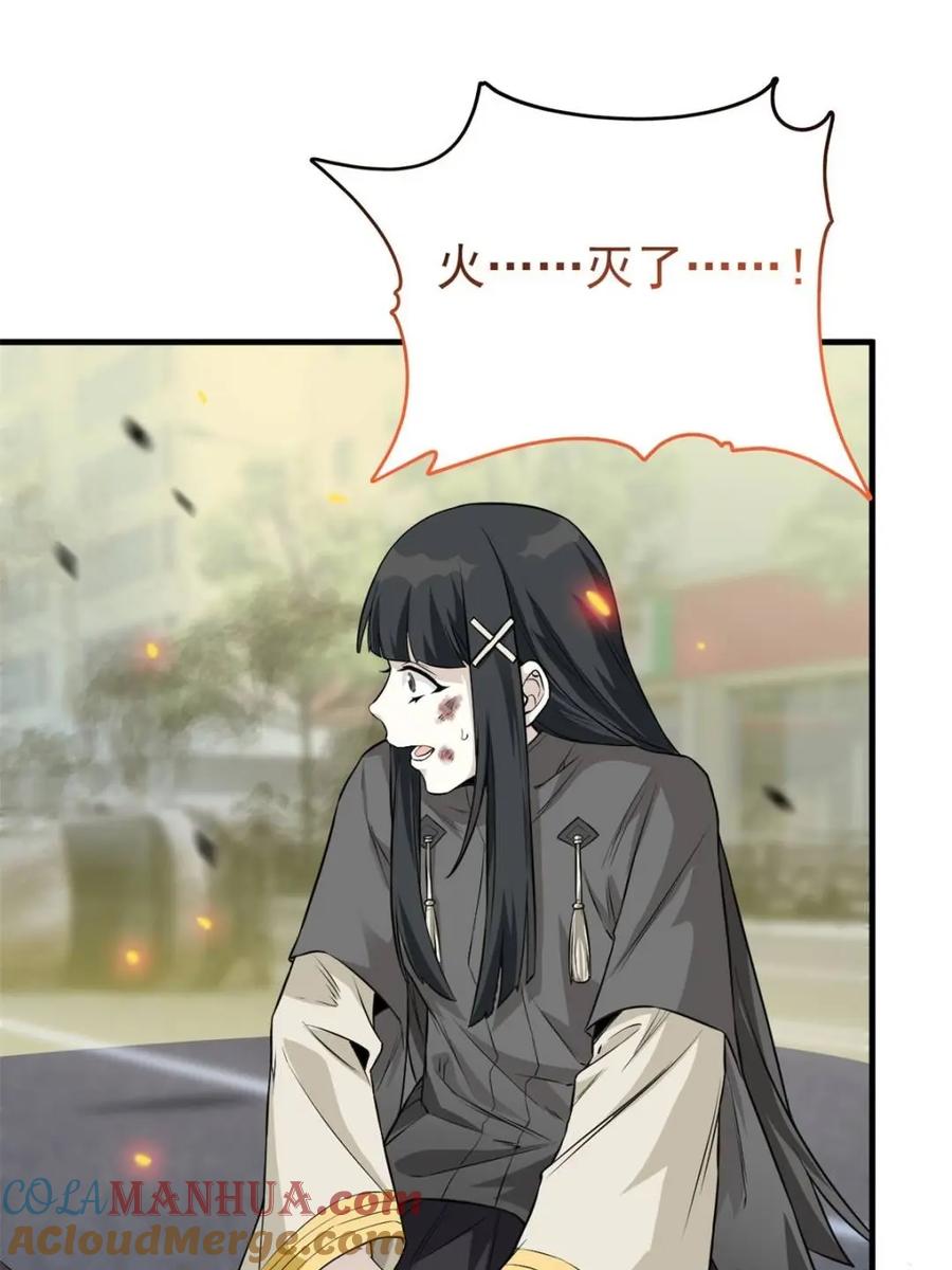从精神病院走出的强者 223 心脏为源，冰封则亡 第55页