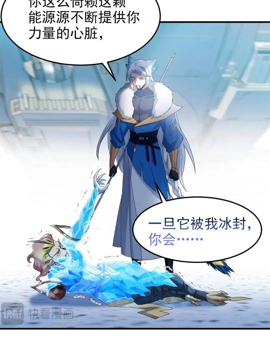 从精神病院走出的强者 223 心脏为源，冰封则亡 第44页