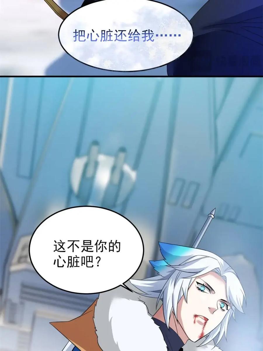 从精神病院走出的强者 223 心脏为源，冰封则亡 第36页