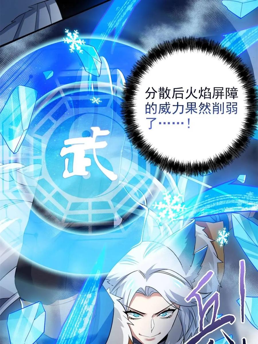 从精神病院走出的强者 223 心脏为源，冰封则亡 第14页