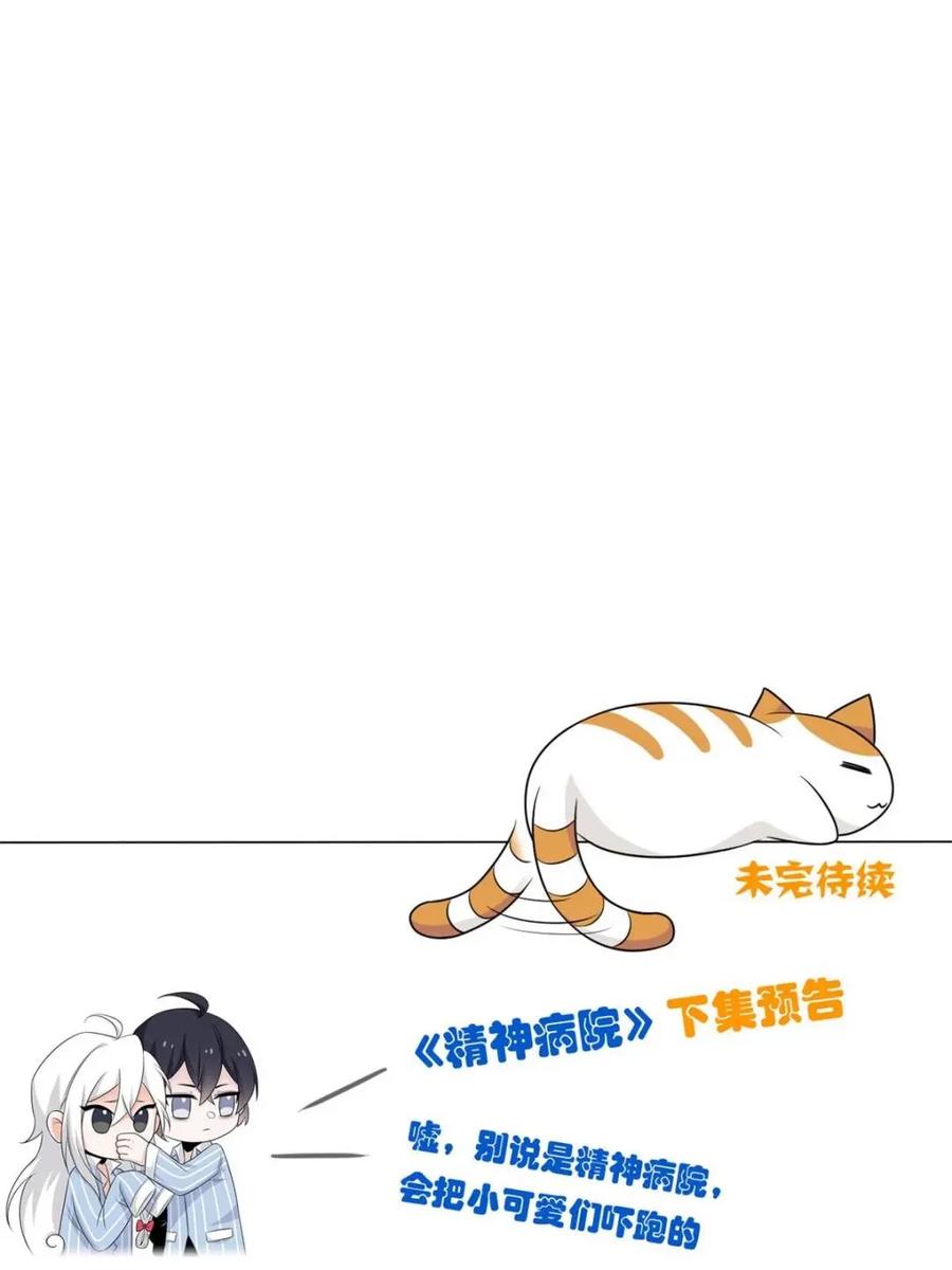 从精神病院走出的强者 223 心脏为源，冰封则亡 第59页