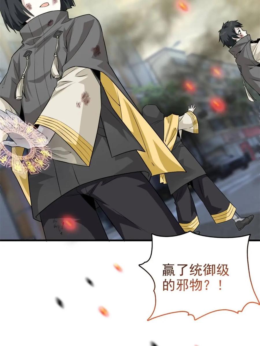 从精神病院走出的强者 223 心脏为源，冰封则亡 第57页