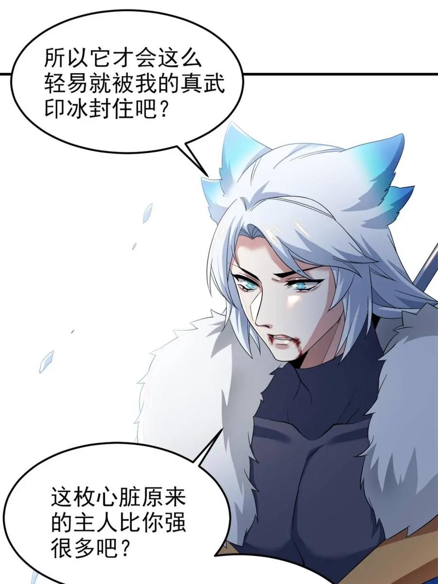 从精神病院走出的强者 223 心脏为源，冰封则亡 第41页