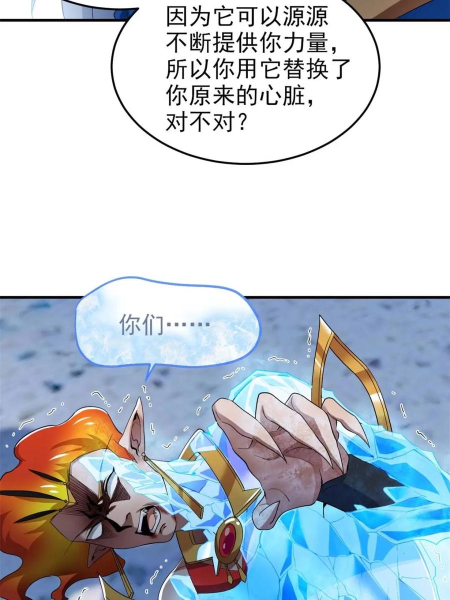 从精神病院走出的强者 223 心脏为源，冰封则亡 第42页