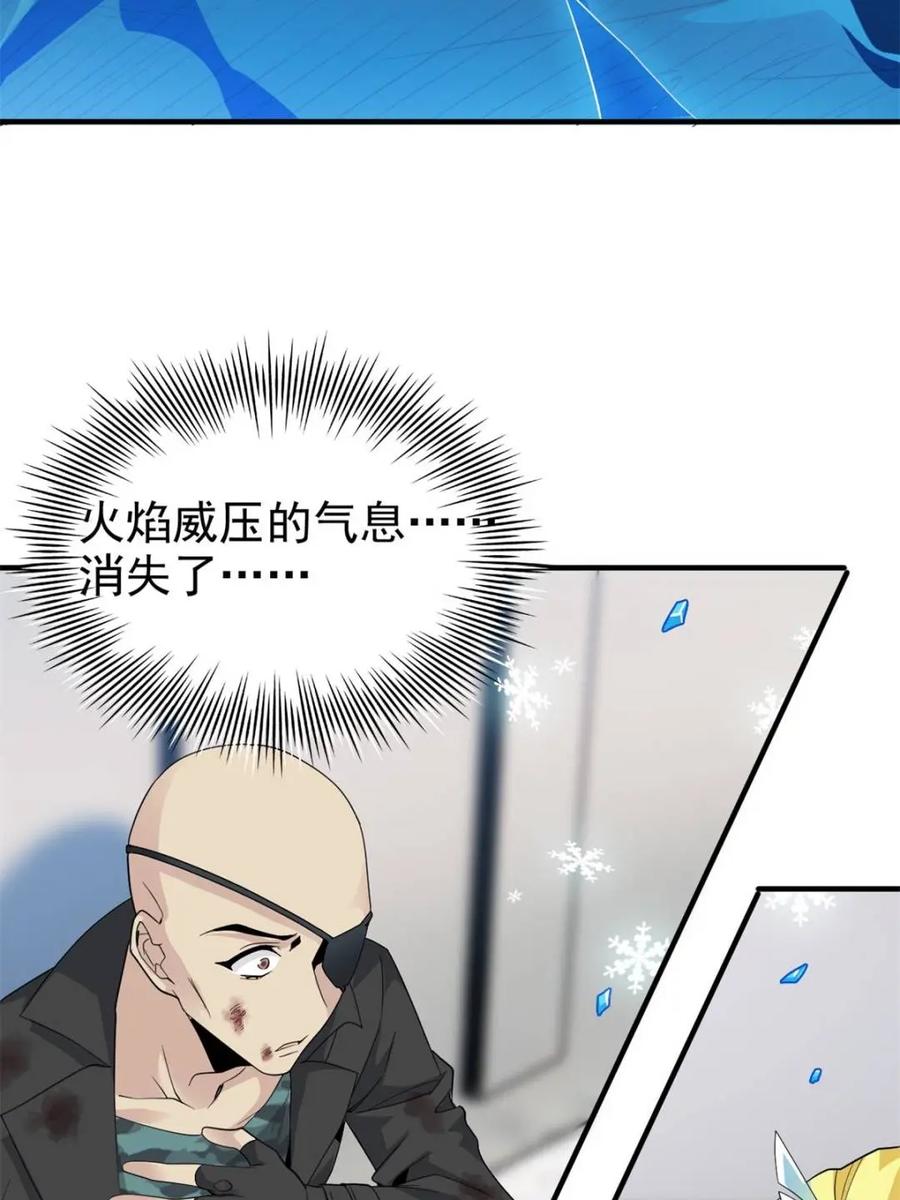 从精神病院走出的强者 223 心脏为源，冰封则亡 第47页