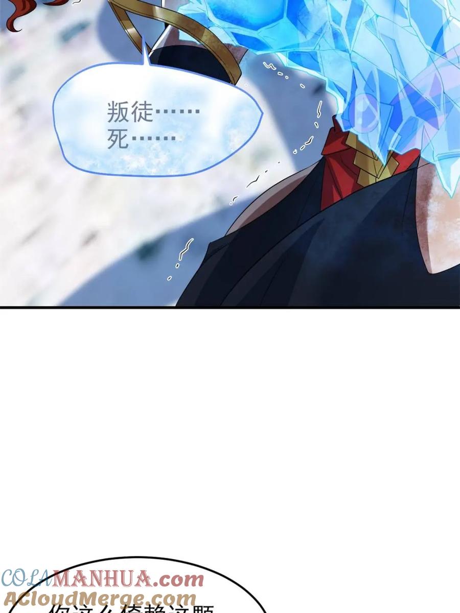 从精神病院走出的强者 223 心脏为源，冰封则亡 第43页