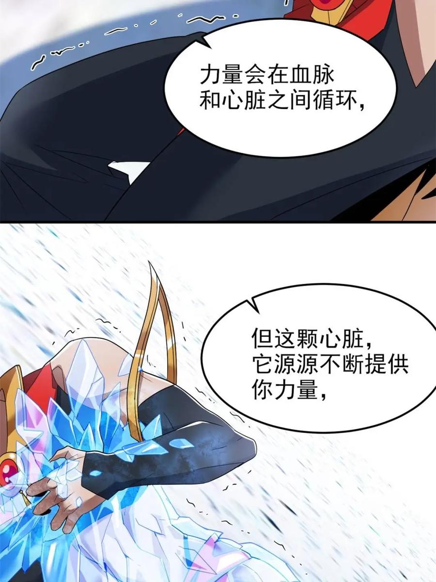 从精神病院走出的强者 223 心脏为源，冰封则亡 第39页