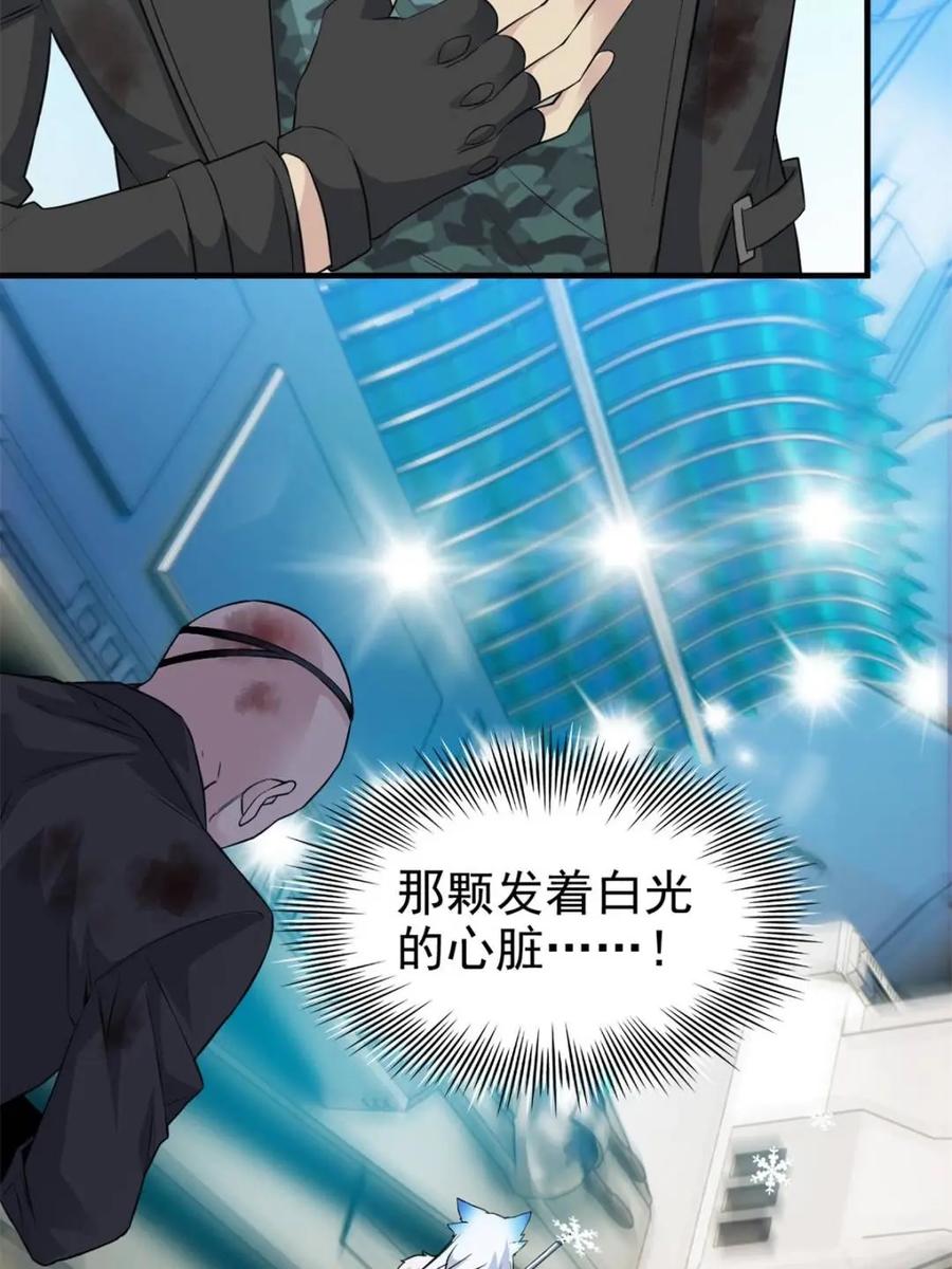 从精神病院走出的强者 223 心脏为源，冰封则亡 第27页