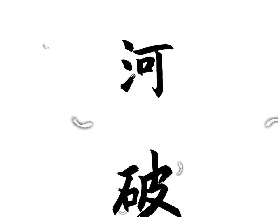顶级气运，悄悄修炼千年 222 一力破万法 第175页