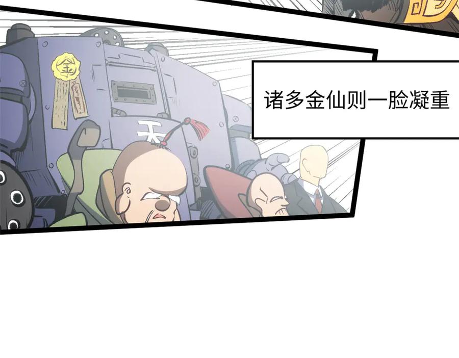 顶级气运，悄悄修炼千年 222 一力破万法 第171页