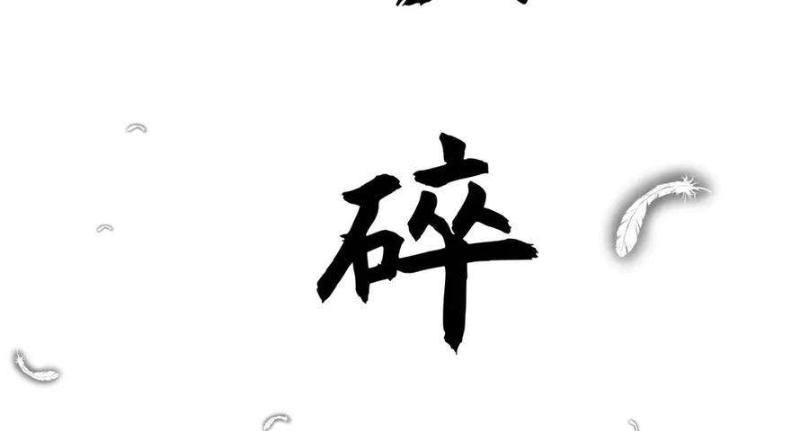 顶级气运，悄悄修炼千年 222 一力破万法 第176页