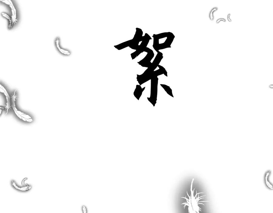 顶级气运，悄悄修炼千年 222 一力破万法 第178页